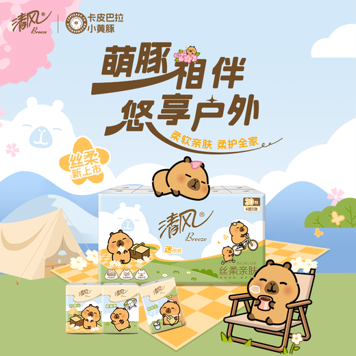 Qingfeng Kapibara Handkerchief Paper Cute Portable Student Facial Paper Toilet Paper Napkin Travel Pack 4 layers 5 pieces * 30 pack