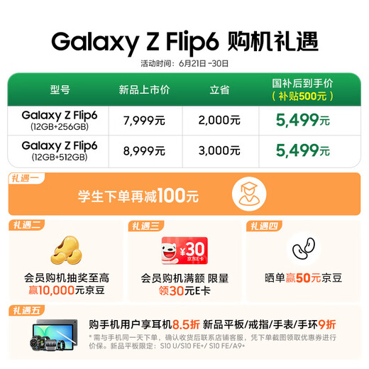 三星Galaxy Z Flip6 国家补贴 AI手机 折叠屏手机 大视野智能外屏 骁龙8 Gen3 双卡 12GB+512GB 青薄荷