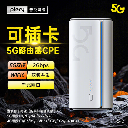 PLERY R642 Routeur mobile Full Netcom 5G CPE Gigabit Carte SIM enfichable pour accès Internet 5G/4G Sans fil wifi6 5GNR Agrégation de transporteurs 2025 nouveau produit Version carte 5G Hong Kong, Macao, Taiwan et Asie du Sud-Est, veuillez confirmer la bande de fréquence avant d'acheter
