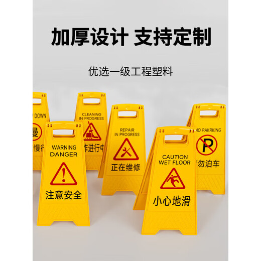 a字牌小心地滑正在维修请勿泊车加厚告示牌提示牌地面湿滑警示牌 清洁卫生【特特厚695g】