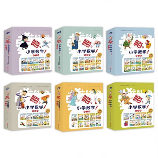 
[JD Express] Hi Primary School Mathematics 23456 volumes 57 volumes Hi, Primary School Mathematics 12346 grade supporting synchronous exercise book for primary school students aged 6-12 years old, extracurricular books for grade 2345 grades 2345 grades connecting children's mathematics enlightenment picture book Hi Primary School Mathematics (with exercise book, 10 volumes in total) Generalized elementary school