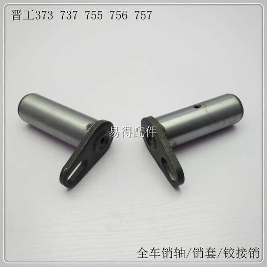 Village de Shantoulin Jingong 50756757K Chargeur Chariot élévateur Véhicule complet Pin Pin Cover Articulation Articulation Accessoires