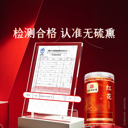 南同九坊 南京同仁堂 红花 100g 无熏硫精选当季新晒新疆和田搭桑葚椹泡水