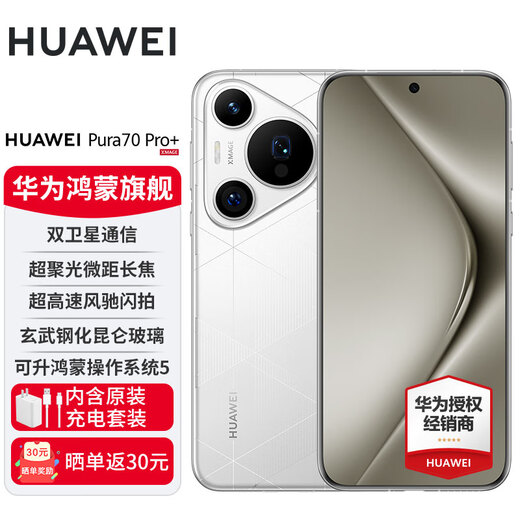 Huawei Pura70 Pro+ mobile phone Issue 24 | Interest-free Huawei p70pro+ flagship new phone launched in 2024 Hongmeng Ecosystem Second Generation Kunlun Glass String White 16GB+512GB Official Standard