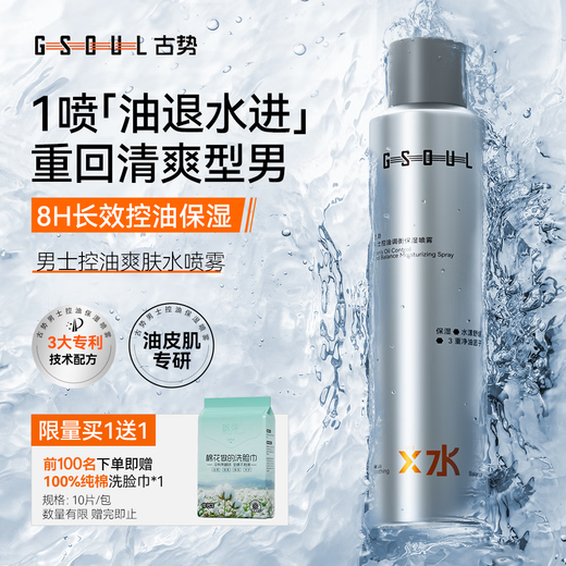
Gushi men's toner men refreshing oil-controlled moisturizing and soothing aftershave water Hyaluronic acid small molecule water 180g