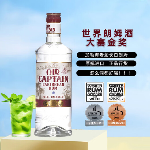 Caribbean Old Captain White Rum Mojito Mixing Base Liquor Original Imported Wine 6 Bottles Full Box 700mL Rum