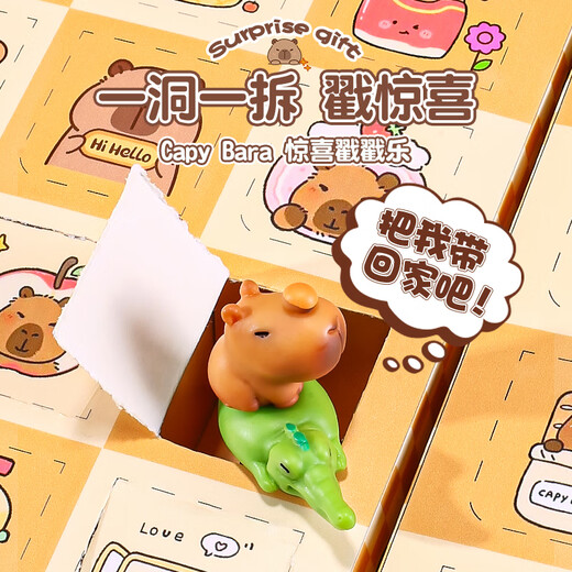 罗璃儿童玩具卡皮巴拉洞洞乐盲盒戳戳乐3-6岁幼儿园8-10女孩生日礼物9