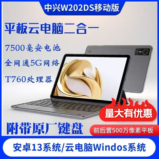 ZTE ZTE/ZTE W202DS volles Netzwerk 5G-Kartenversion Tablet Cloud-Computer neues tragbares Geschäftsbüro ZTE W202DS mobile Version grau + gehärteter Film 6G + 128G