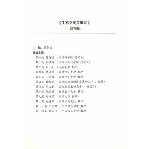 【直营】生态文明关键词9276系统结构功能生态环境平衡系统评估景
