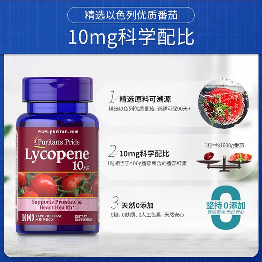 
Puritan's Pride lycopene capsules, expectant parents to prepare for pregnancy, strengthen kidney and body nourishing SN3892SN1500 [Stock stock] 10mg 100 capsules 3 bottles