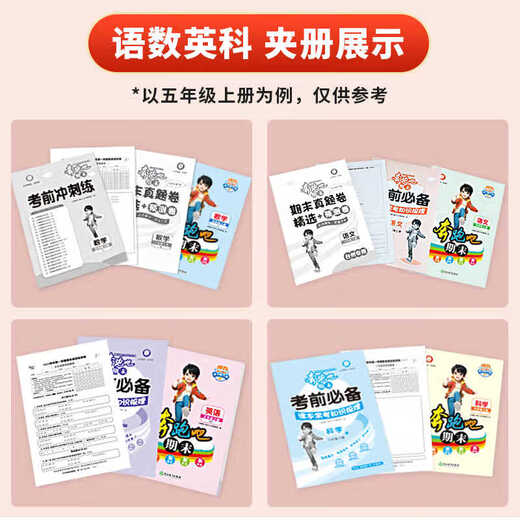 [Official self-operated spot delivery] 2025 Spring Edition Running Man Final Grade 1234556 Mathematics Chinese English Science Volume 2 Hangzhou Special Edition Taizhou Version Before the exam, you must prepare for Primary School Grade 12345 Volume 2 Special Practice Final Review Test Paper Prediction Paper Real Questions Paper Unit Paper Test Paper Third Grade 2 [Mathematics] Hangzhou