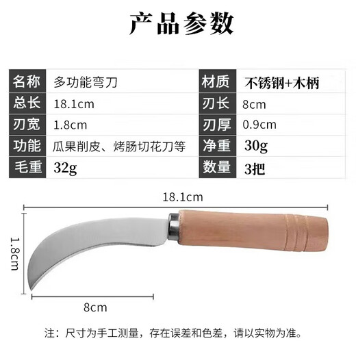 威尔基水果弯刀香蕉菠萝蜜刀小勾多功能木把水果刀烤肠西瓜割菠萝改花刀 多功能木柄小弯刀（3把装）