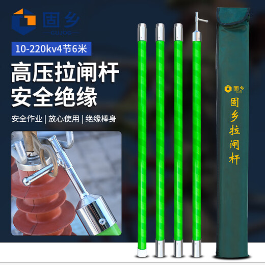 Guxiang high-voltage direct-buckle switching rod 10-220kV 4 sections 6 meters Lingke rod insulating rod operating rod insulating rod pull rod diameter 36mm