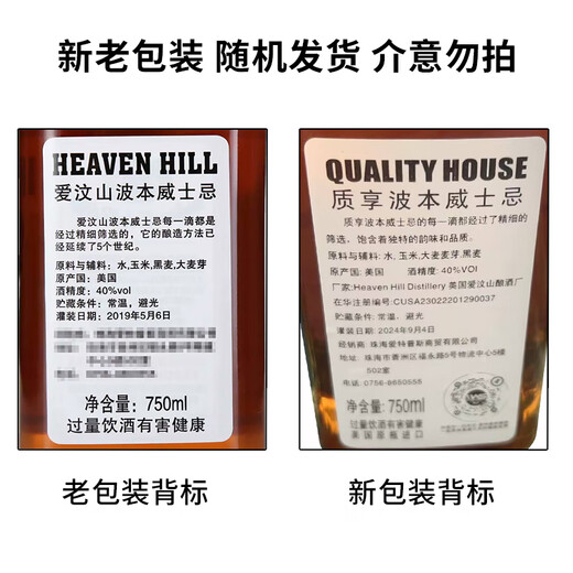 Aiwenshan con licencia Whisky de bourbon Aiwenshan Vino de la base de la base de Heavenhill New y Old Importados de los Estados Unidos Whisky Aiwenshan Bourbon 750ml 1 Bottle