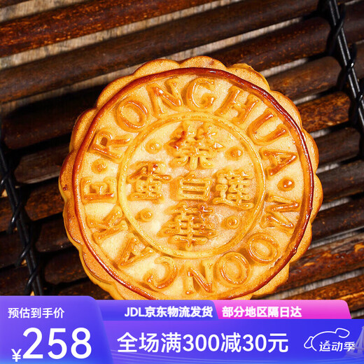 荣华蛋黄白莲蓉月饼 广式莲蓉月饼中秋月饼礼盒装团购送礼 897g 六福礼盒