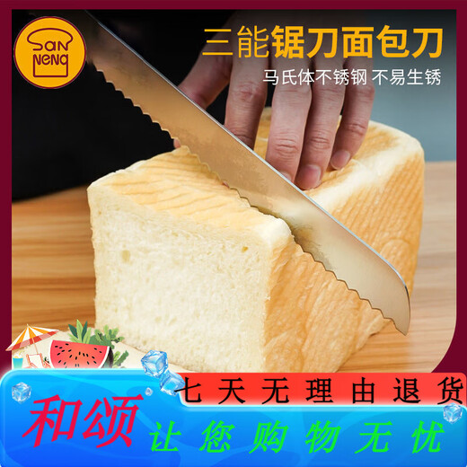 三能锯刀 吐司面包锯齿切蛋糕工具吐司切片不锈钢密齿烘焙三明治 黑色手柄铲刀SN4877