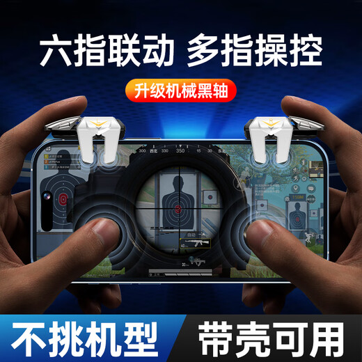 Captain Chicken 2025 New Delta Action Mobile Game Six-Finger Mechanical Buttons Android Apple Universal Dauntless Contract Chicken Dark Zone Mobile Game Peripheral Wire-breaking Artifact Auxiliary Multi-Finger Demon Sword Limited Edition Six-Finger Buttons Pair + 5 Pairs of Finger Covers