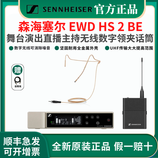 Sennheiser EWD Wireless Digital Lavalier Microphone Stage Performance Live Anchor Speech Ear Microphone EWD HS 2 BE (omnidirectional)
