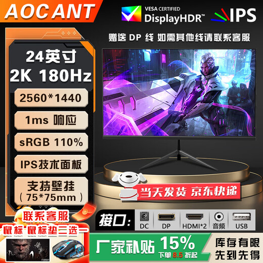 AOCANT 24/27/32-inch computer monitor native tear-resistant 2K240HZ high-brush gaming HD 1K180 Hz edgeless curved office design monitor can be wall-mounted 24-inch 2K180HZ straight black Fast IPS high-performance version
