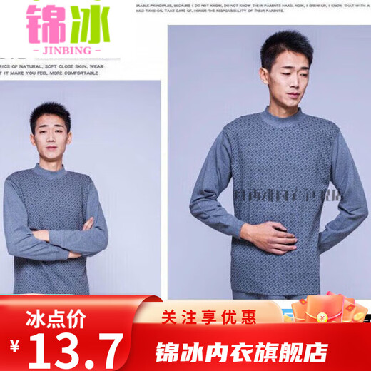 锦冰秋衣秋裤男士套装薄款打底保暖内衣大码线衣线裤中青年老年套装 男士套装  中领浅灰   宽松弹力 3XL 150185斤