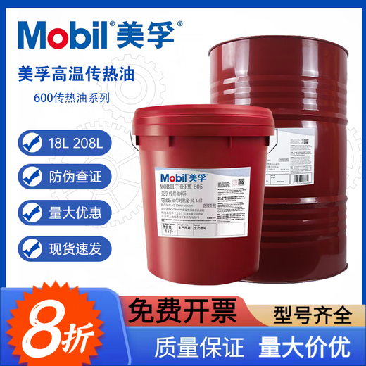 Mobiltherm high temperature thermal oil sandwich boiler heat transfer oil 320 degrees 603/605/610/611 thermal oil 605 (208L)