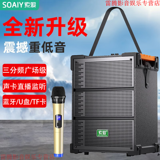 Sony Ericsson (soaiy) F29 sound card live broadcast audio three-way outdoor trolley Internet celebrity performance high-power square dance speaker Bluetooth F28 strap portable karaoke subwoofer high volume F92 three-way sound card audio + 1 wireless microphone
