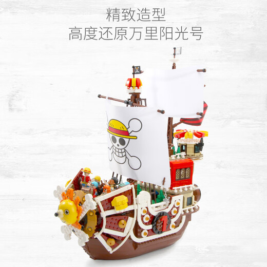 兼容乐高积木万里大阳光号海王男孩益智拼插拼装积木玩具S牌6298 SY6297梅丽号1047颗粒