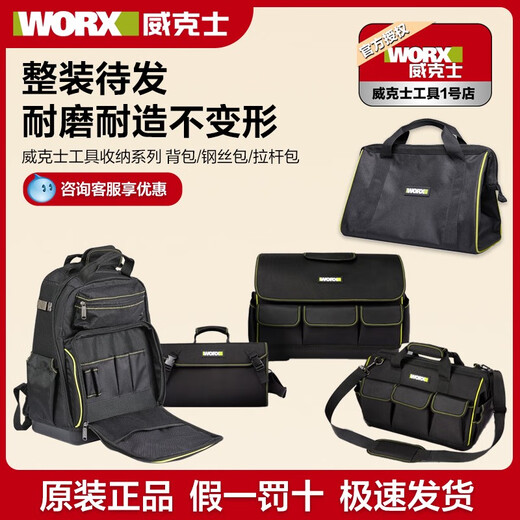 威克士手提包户外电动工具附件收纳袋工作布包WU388WU535随身背包 16寸钢丝工具包WA1585
