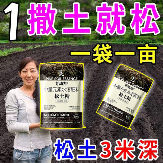 Soil loosening essence soil activator black water fertilizer no deep tillage to prevent hardening, retain water and fertilizer, loose soil artifact 3 packs to improve hardening / no deep tillage