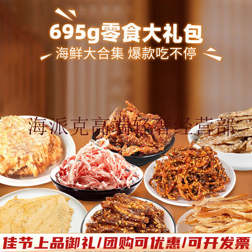 昌茂海鲜零食礼盒695g海南特产三亚鱼类即食小吃年货节送长辈朋友礼物 【礼盒】海鲜零食组合695g