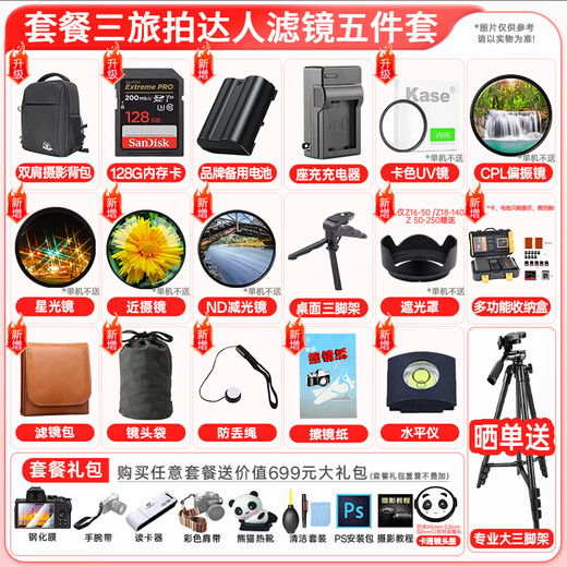 Nikon [New China Authentic Products with Tickets] Z50 Micro Single Vlog HD Digital Camera Single/Set Touch Flip Screen with WIFI4K HD Video Micro Single Camera Z50 (16-50mm+50-250mm) Dual Lens Package One [64G Benefit Set for Beginners