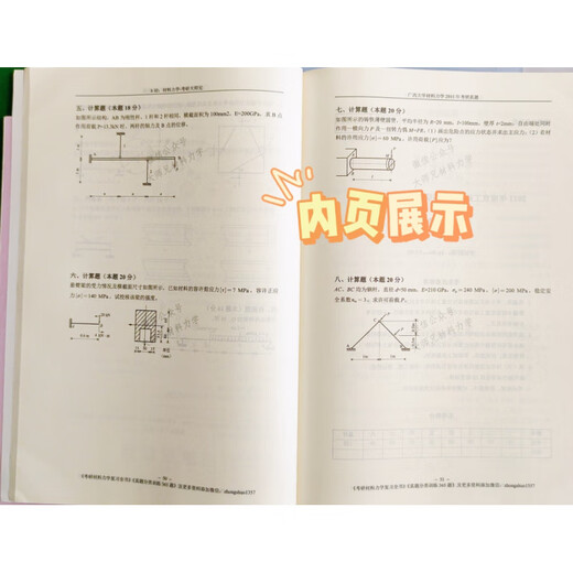 广西大学材料力学844考研真题 纸质真题+全书+365题
