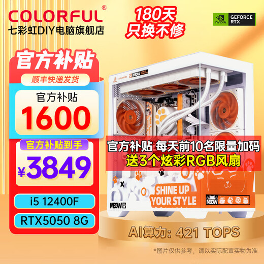 Colorful Sea View Room Computer i5 12400F/RTX5060Ti/RTX5070Ti Game Design Office 4060 Computer Host Desktop DIY Assembly Host with Nine i5 12400F丨RTX5050丨Orange Cat Customized