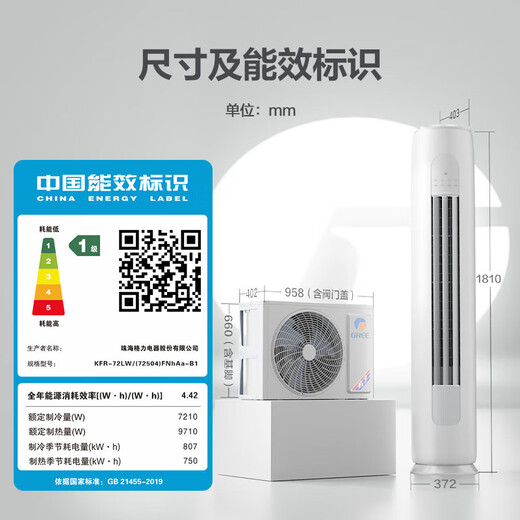 Gree (GREE) 3 HP Tianyi New Level 1 Energy Efficiency Inverter Living Room Air Conditioner Vertical Cabinet Gree Energy Saving Air Conditioner KFR-72LW/(72504)FNhAa-B1 National Subsidy for Home Appliances