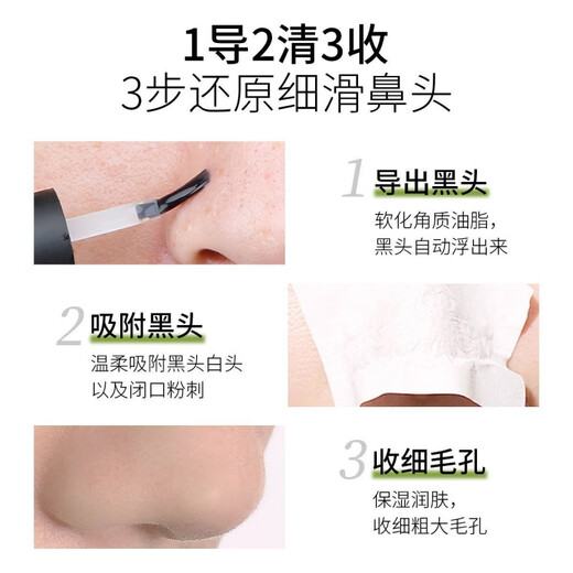 泉兮竹萃去黑头鼻贴学生深层收缩清洁去粉刺闭口t区护理套装 [超值组合]去黑头三件套*1+素颜