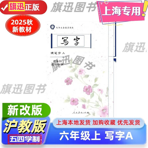 2025 Dernière édition de Shanghai Education Shanghai 4 mai École Junior School de 678, 6e, 8e année et 2e volumes, écrite du dur, AB, Brush, 678, 1er et 2e semestre manuels chinois, Synchronise Matching Writing and Traçage