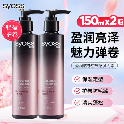 Silk Yun 2 bottles, moisturizing, plump and shiny curling lotion, long-lasting fluffy styling, anti-frizz essence, moisturizing elastin, Silk Yun moisturizing volume, airy moisturizing elastin 150ml, 2 bottles