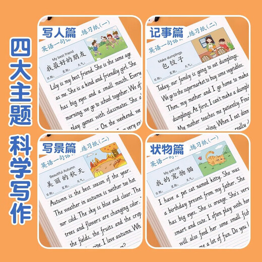 领新英语一句话日记练习纸写话本练字帖小学生二三四五年级每日一练每天英文看图写话训练儿童提升作文 英语+语文一句话日记/全套共4本