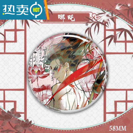 山头林村哪咤徽章胸针哪吒之魔童闹海周边胸针敖丙同人徽章藕饼cp书包挂件吧唧无料收藏 藕饼G13063 镭射碎玻璃58mm
