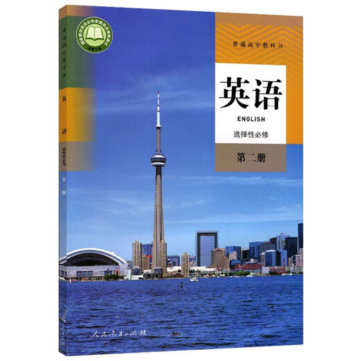 Second-hand new version of high school people's education version 23 elective one 234 full set of textbooks for high school English compulsory English compulsory English compulsory 123+elective 12347