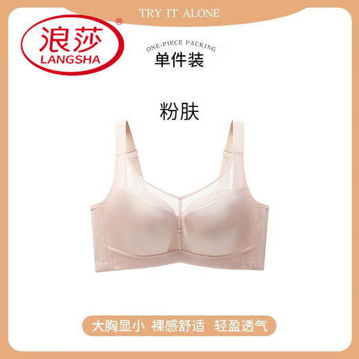 浪莎（LangSha）薄款大胸显小胸内衣女调整型收副乳聚拢上托防下垂大码有钢圈文胸 粉肤 80B 36