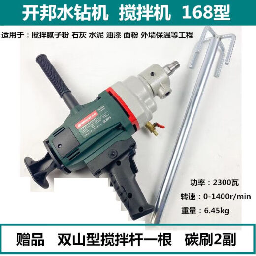 
Water drill rig mixing drill 120C water drill rig 168A mixing putty powder handheld mixer ash machine Kaibang 6198+Shuangshan 3000W Free switch
