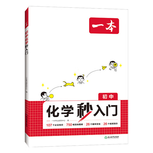 
2025 One-book for junior high school physics second introduction chemistry second introduction reading comics for experiments junior high school physics second introduction 315 must-know knowledge 1502 comic illustrations 82 interesting experiments 96 video demonstration knowledge points collection Junior high school general [Set 2 volumes] Physics + Chemistry Junior high school general