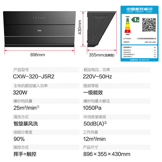 Wanjiale (Makro) [Neues Produkt Little Hurricane] J5R2 Seitensaughaube 25m Wechselrichter Große Saugung Ultra dünn flacher Einsatzwellen intelligente Steuerung Selbstverschluss 1050pa Kraftfrequenzfrequenz-Leistungsbereich CXW-320-J5R2
