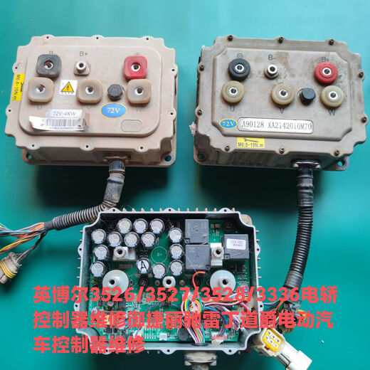 英博尔控制器526/527/528御捷雷丁丽驰6电动汽车控制器维修 3527/3528维修