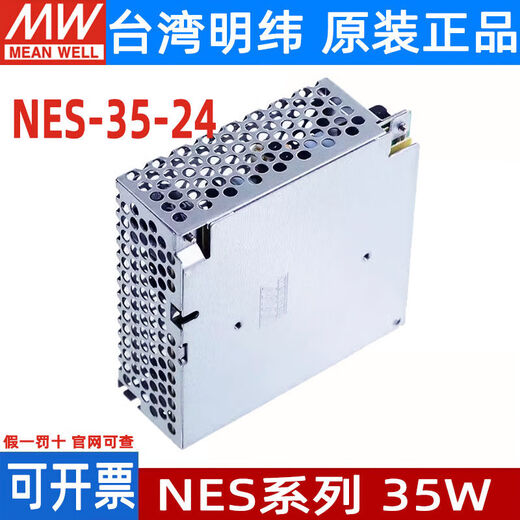 电源NES-35-24/5V/12开关电源35W15W经典款NES-25-24直流 NES3524