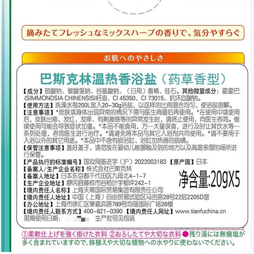 Basulin Warm Fragrance Bath Salt (Herbal Scent) Tender Foot Relief and Moisturizing Foot Care 20g*5 packs on clearance