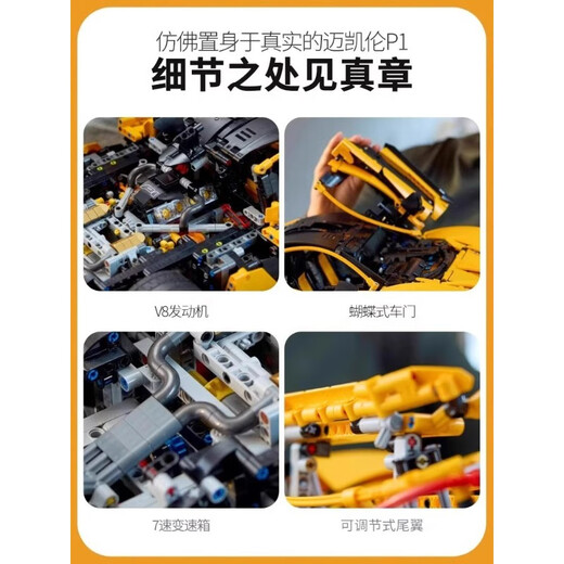 
Weifanjia McLaren P1 sports car mechanical group series huge model children's assembly difficult building blocks boys toys (replica version) McLaren P1 3893+grain steps