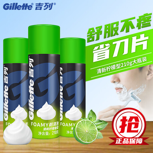 吉列剃须泡沫软化胡须刮胡膏男士剃须液刮胡子刀须泡 三瓶装（柠檬型）