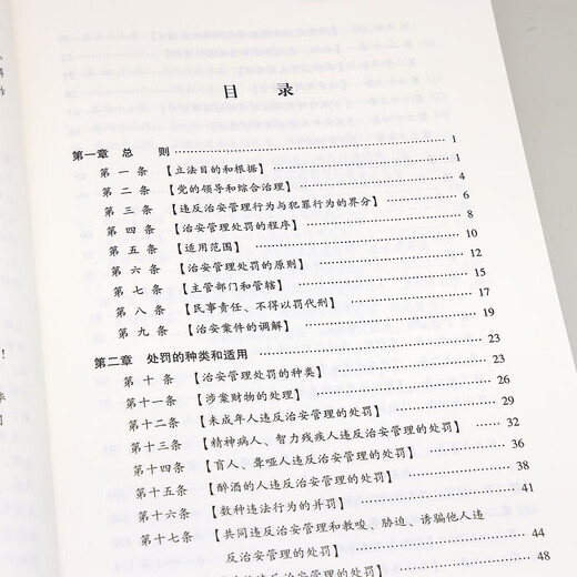 Interpretation of the Public Security Administration Punishment Law and Law Enforcement Practice Editor-in-chief Li Chunhua, security expert at the People’s Public Security University of China
